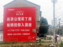 潜江墙体广告在乡镇、农村市场的媒体优势