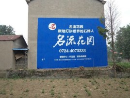 潜江墙体广告在乡镇、农村市场的媒体优势