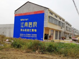 潜江农村墙体广告在不同形式上面展现的不同特色