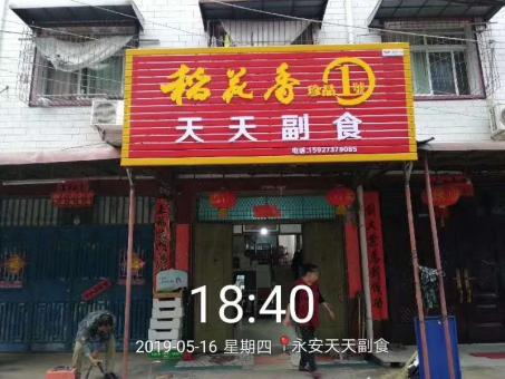 潜江的门店生意好坏 差距从门头招牌开始