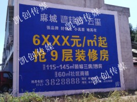 潜江墙体广告为什么是企业最优选择？