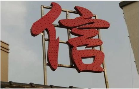 潜江发光字怎么做防水处理？
