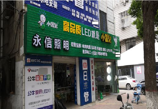 潜江喷绘布门头招牌制作过程