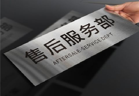 潜江不锈钢腐蚀牌的制作方法。