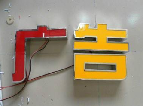 潜江发光字选择轻薄的材料，效果会更好。